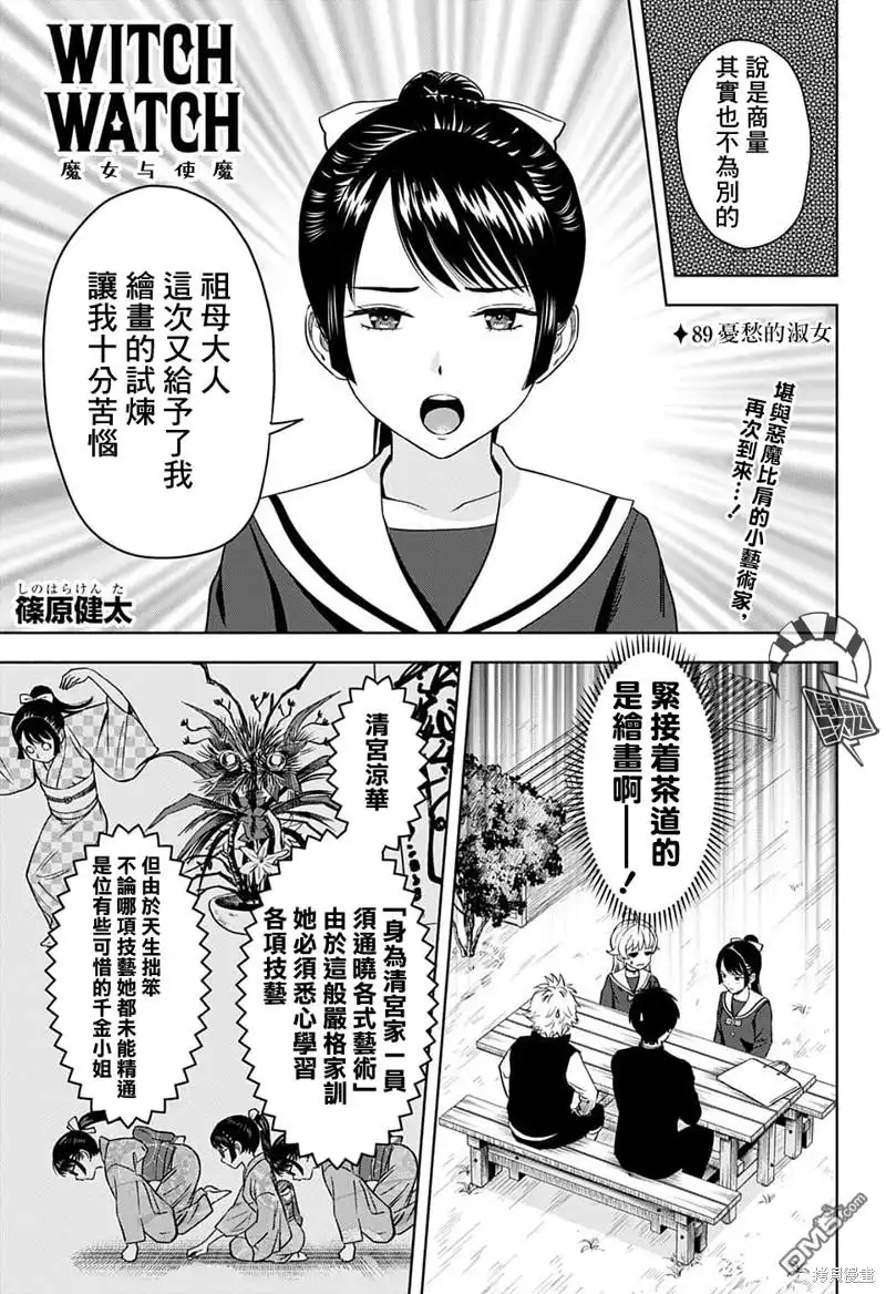 《魔女与使魔》第89话 第1页