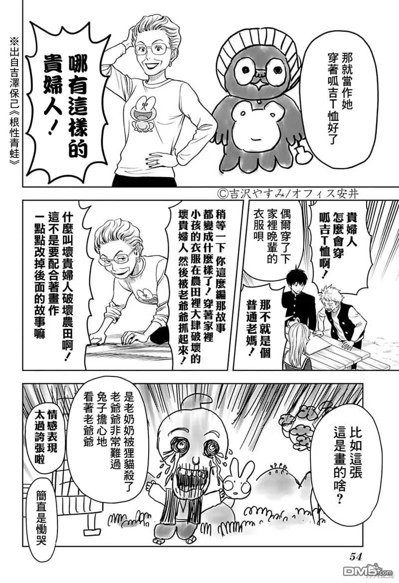 《魔女与使魔》第89话 第8页