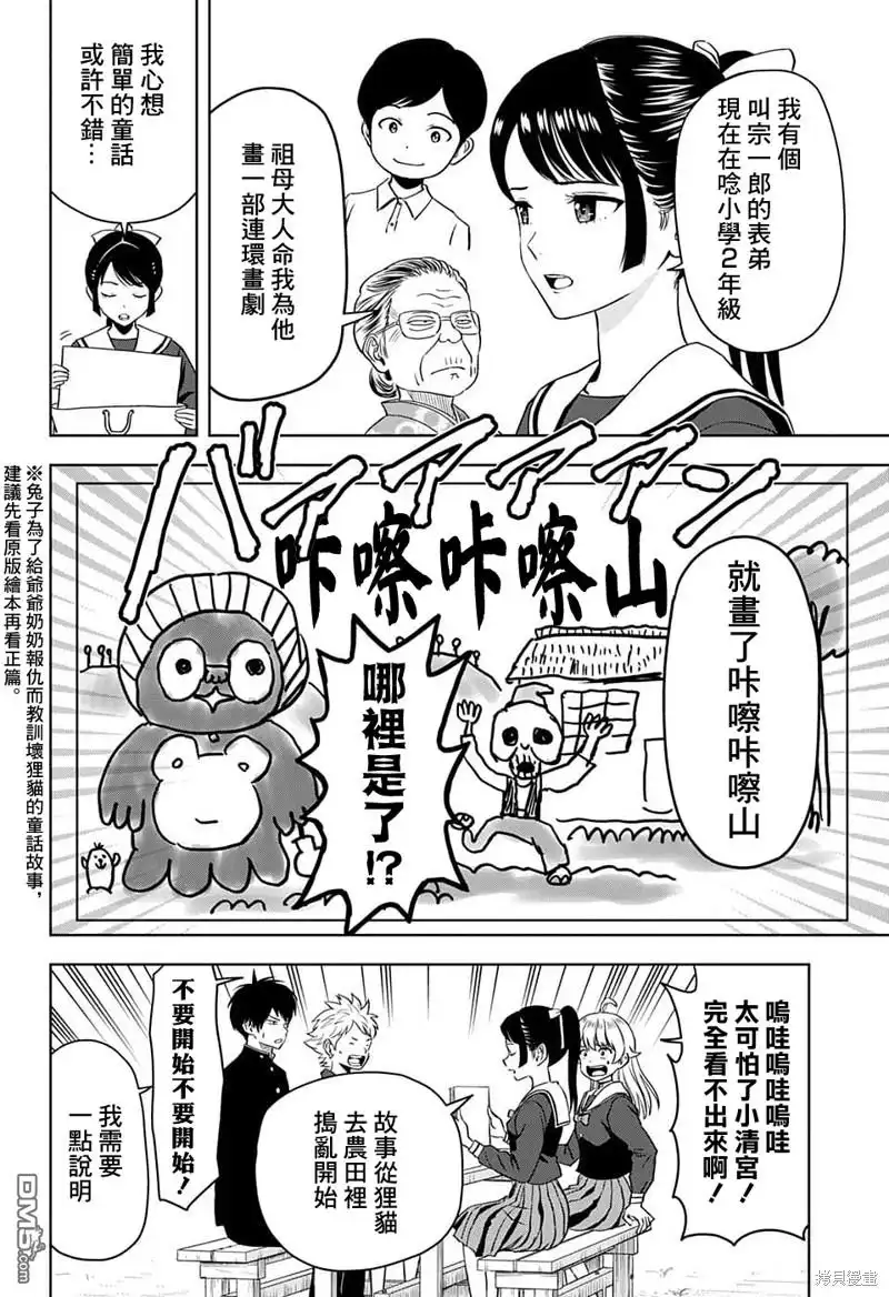 《魔女与使魔》第89话 第2页