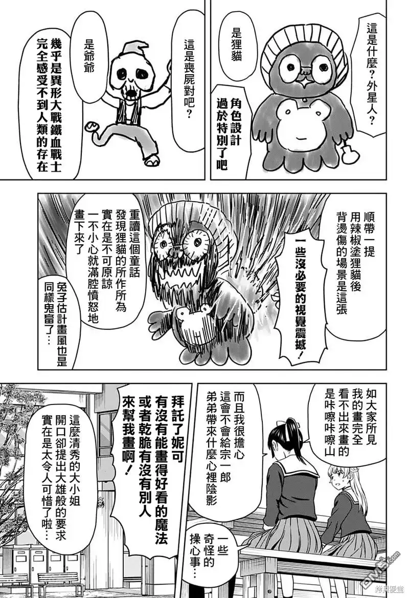 《魔女与使魔》第89话 第3页