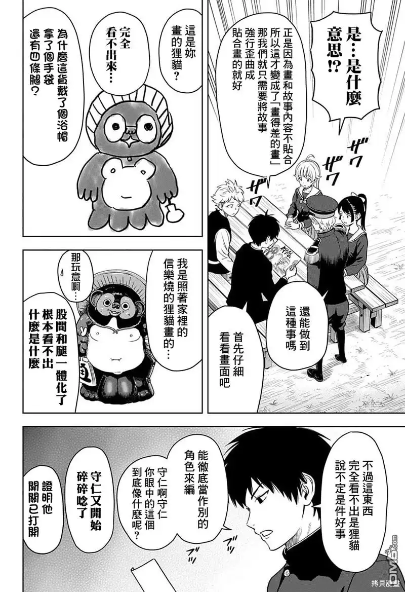 《魔女与使魔》第89话 第6页