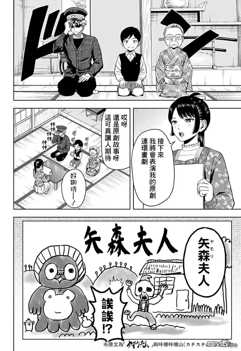 《魔女与使魔》第89话 第12页