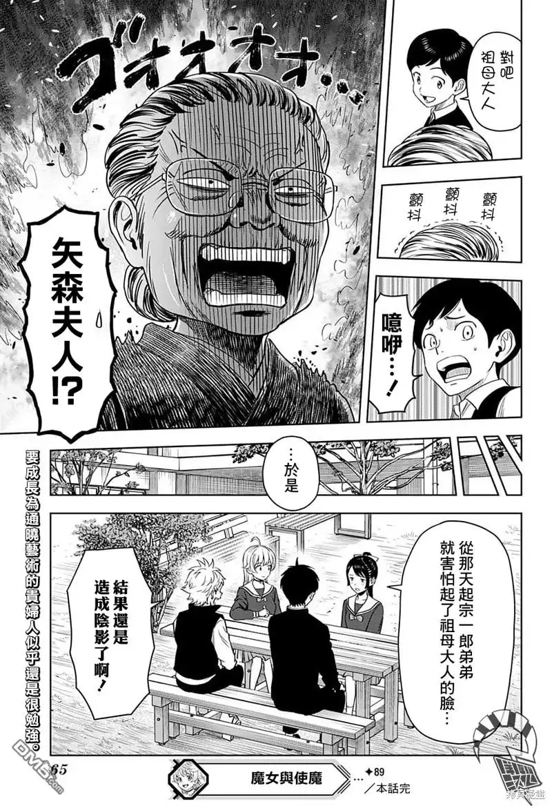 《魔女与使魔》第89话 第19页