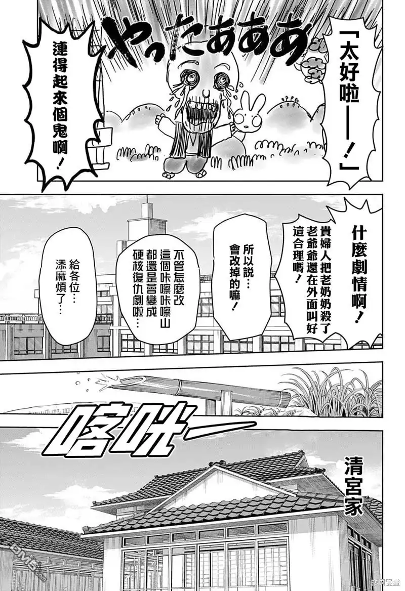 《魔女与使魔》第89话 第11页