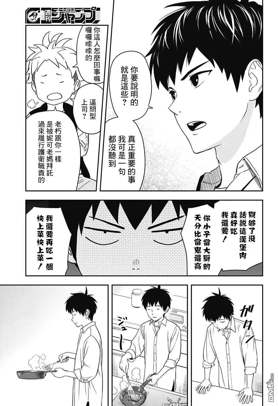 《魔女与使魔》第9话 第3页