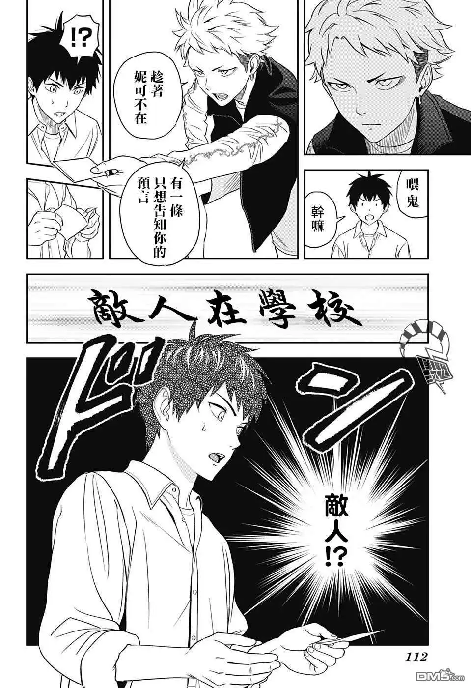 《魔女与使魔》第9话 第12页