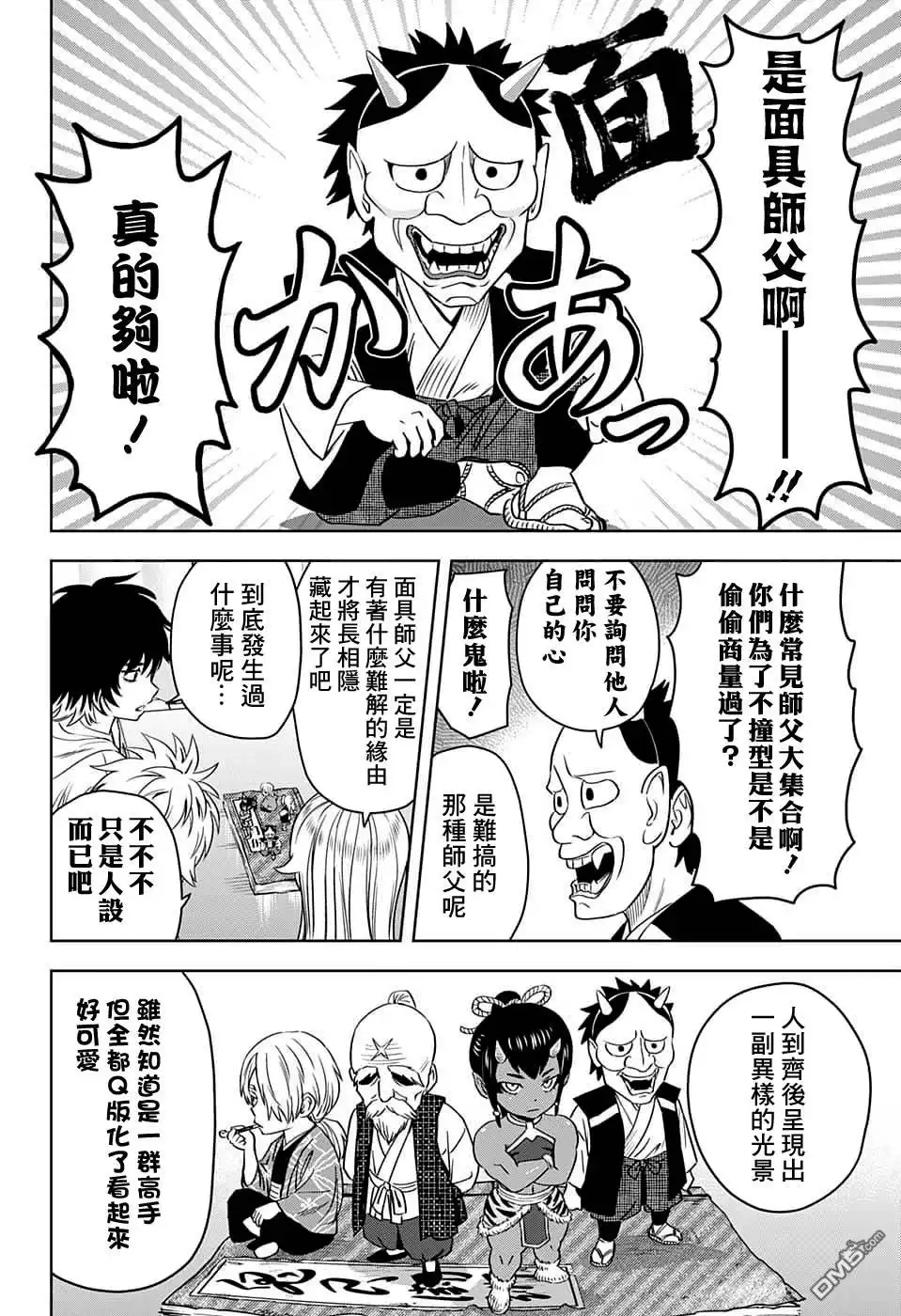 《魔女与使魔》第90话 第12页
