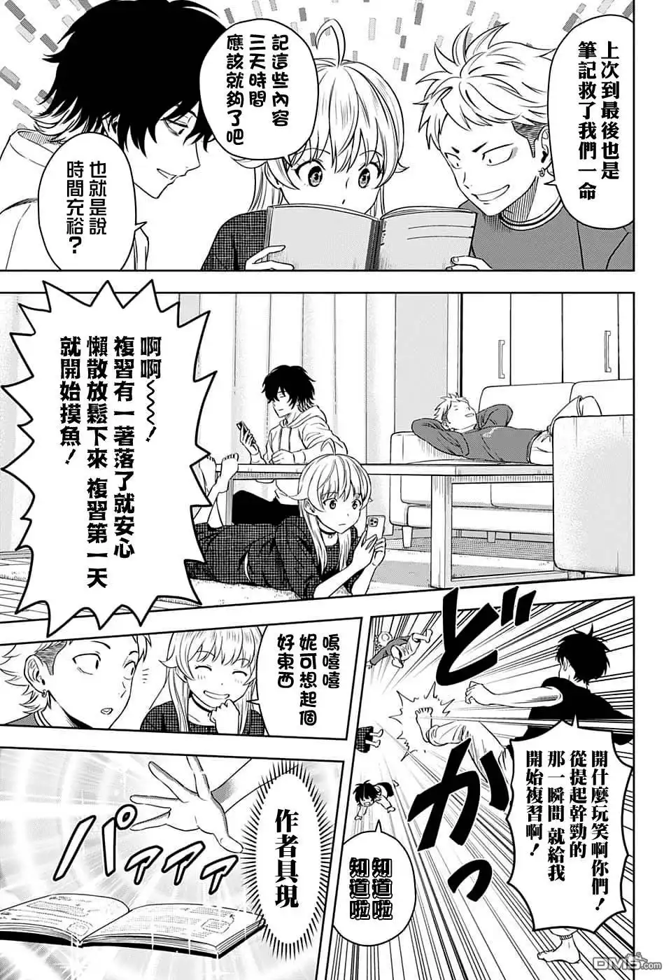 《魔女与使魔》第90话 第5页