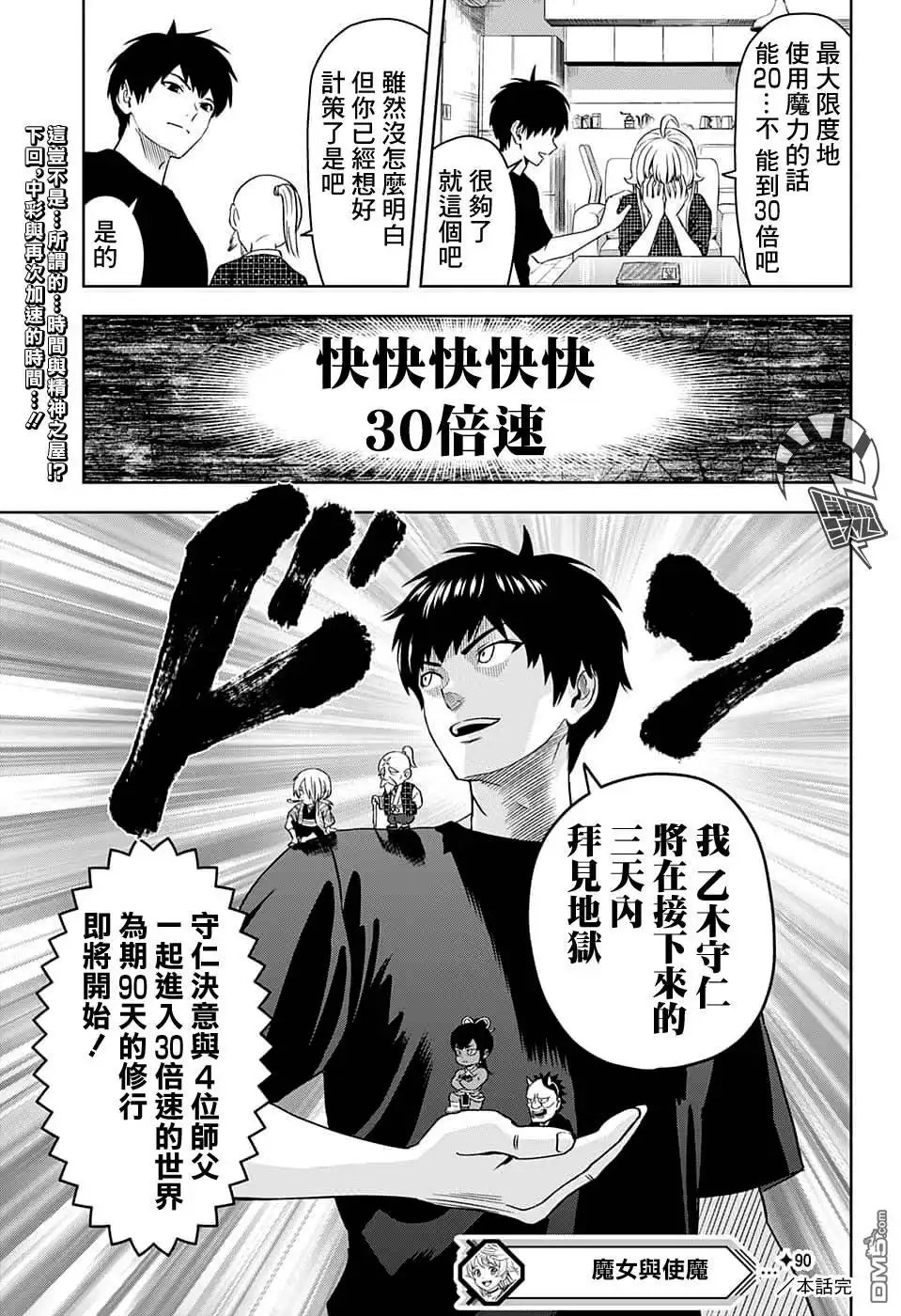 《魔女与使魔》第90话 第19页