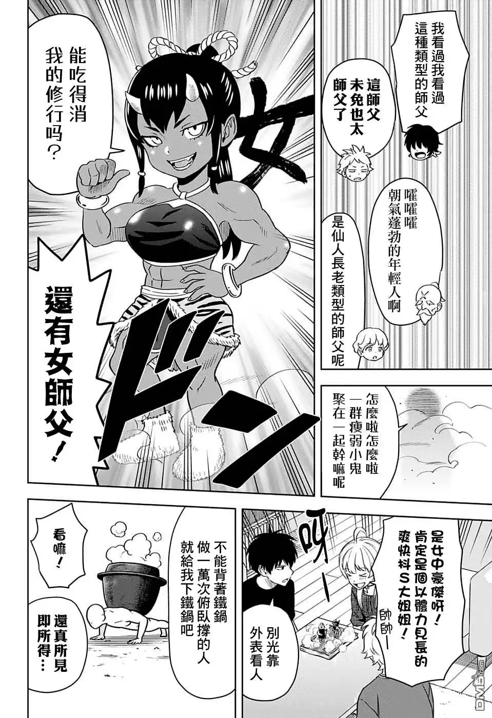 《魔女与使魔》第90话 第10页