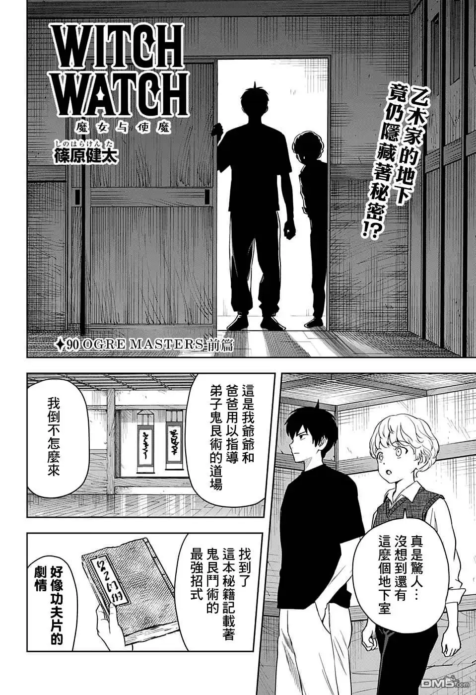 《魔女与使魔》第90话 第2页