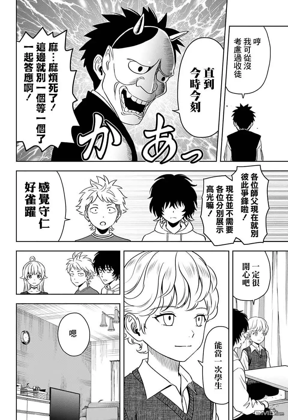 《魔女与使魔》第90话 第16页