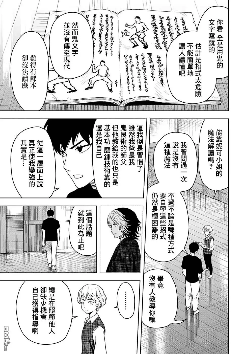 《魔女与使魔》第90话 第3页