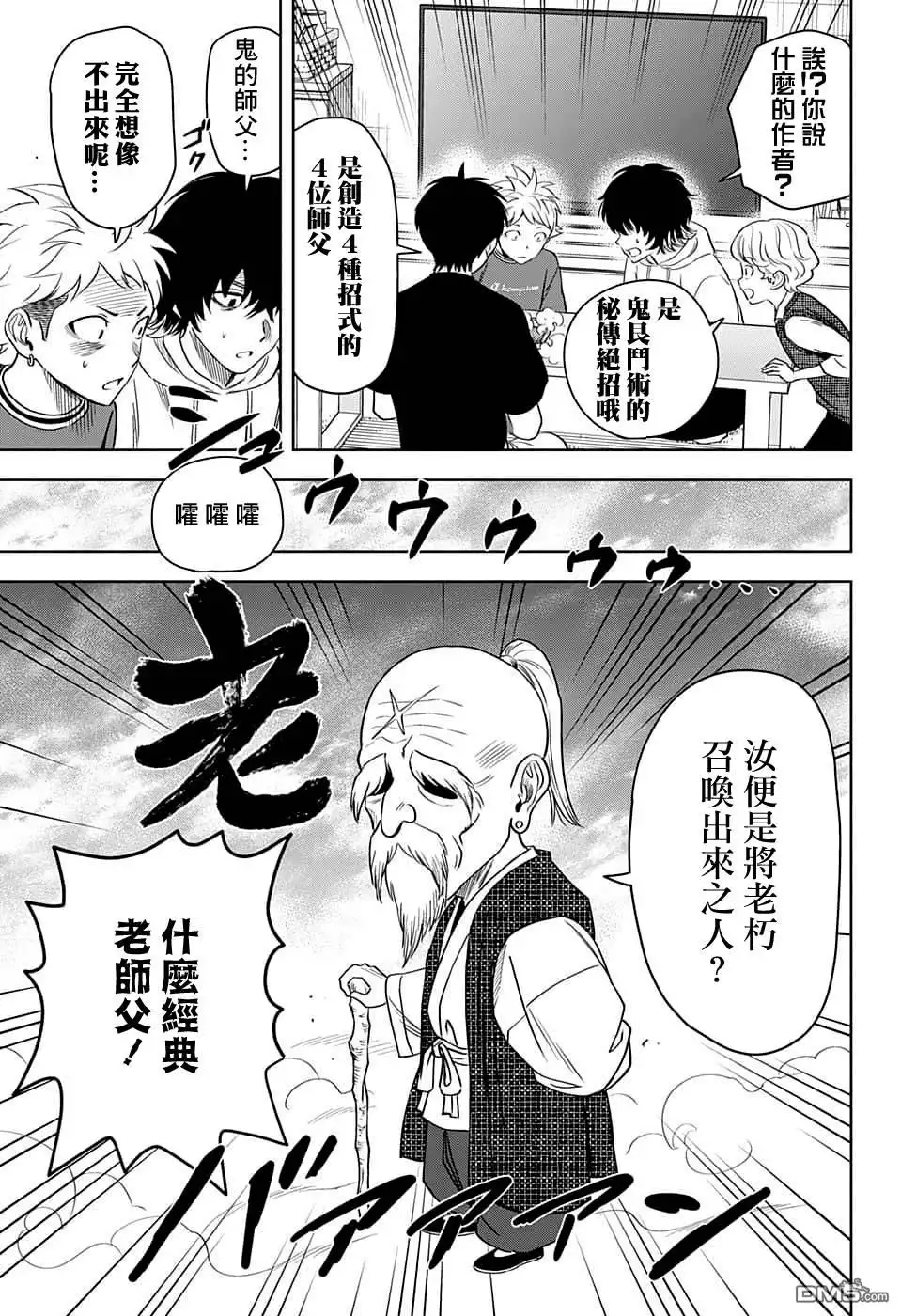 《魔女与使魔》第90话 第9页