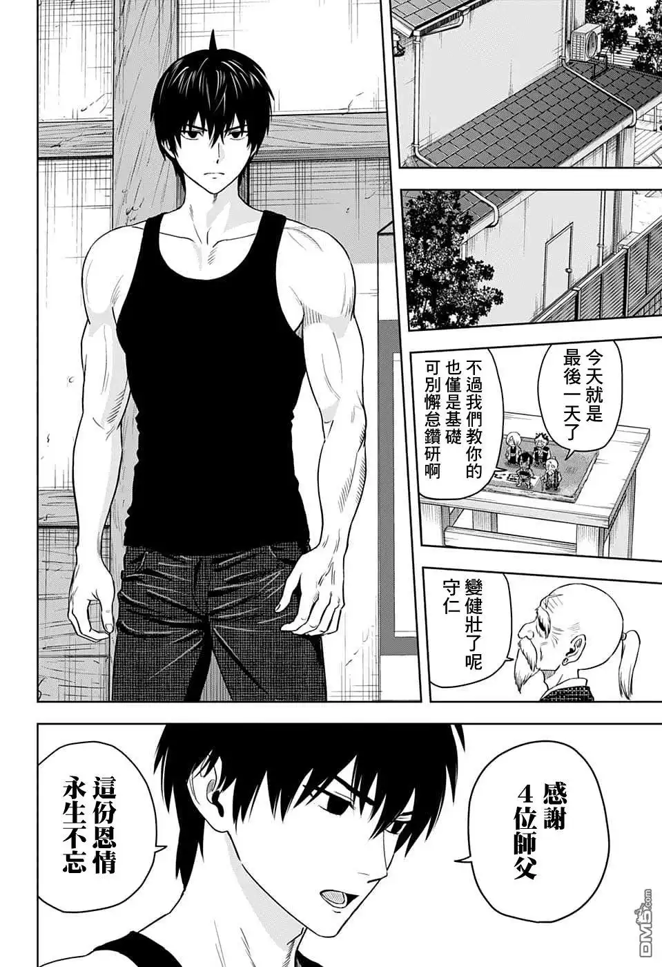 《魔女与使魔》第91话 第18页