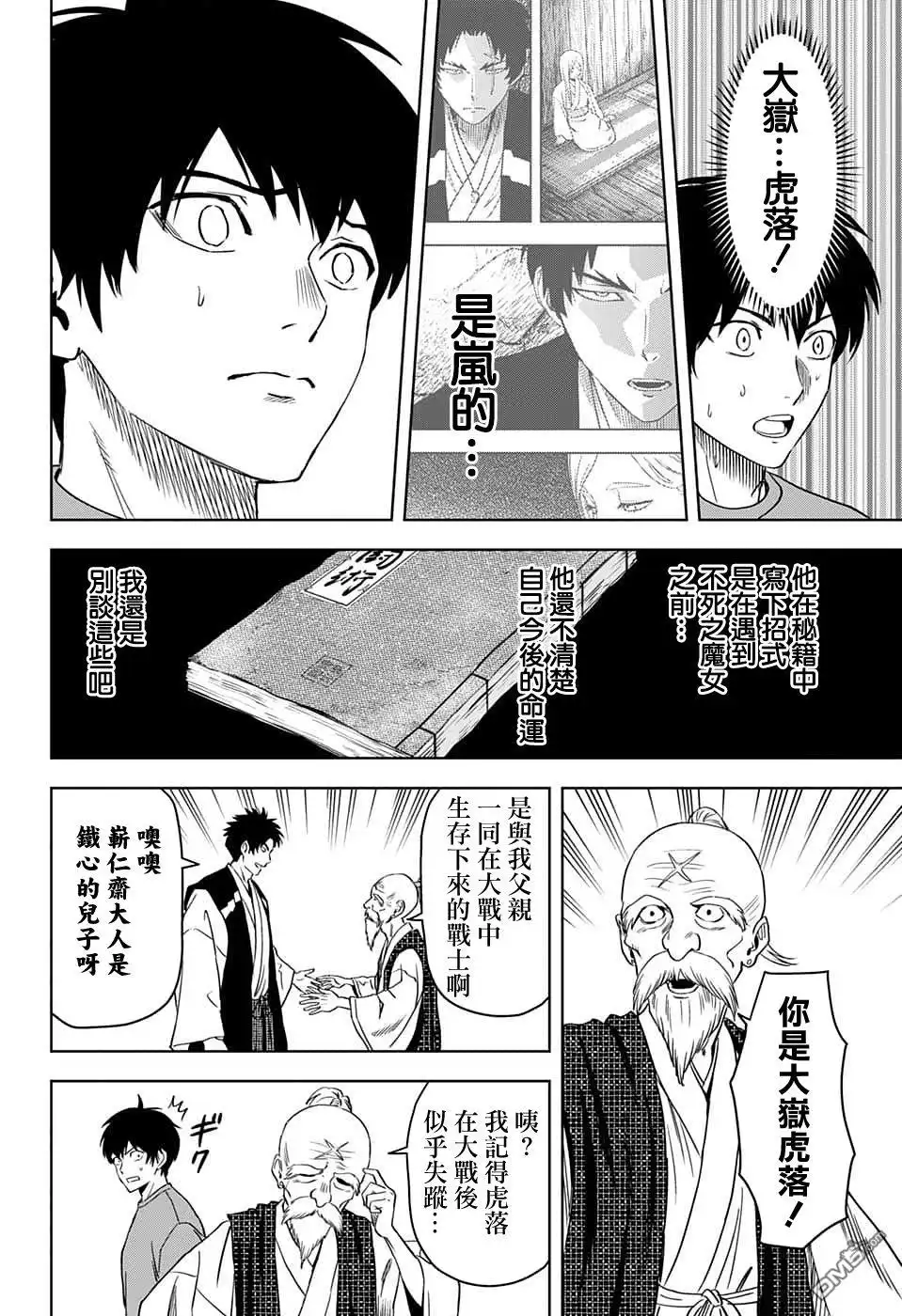《魔女与使魔》第91话 第16页