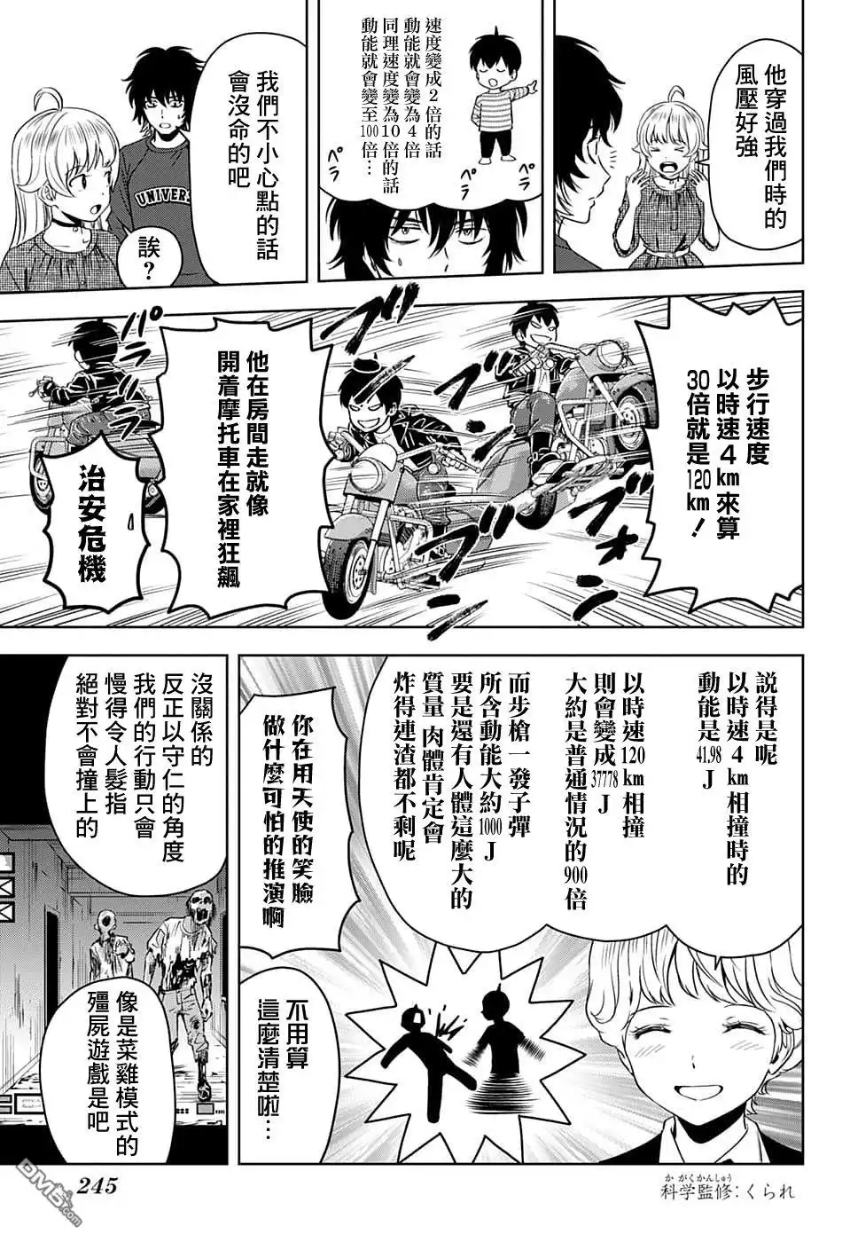 《魔女与使魔》第91话 第7页