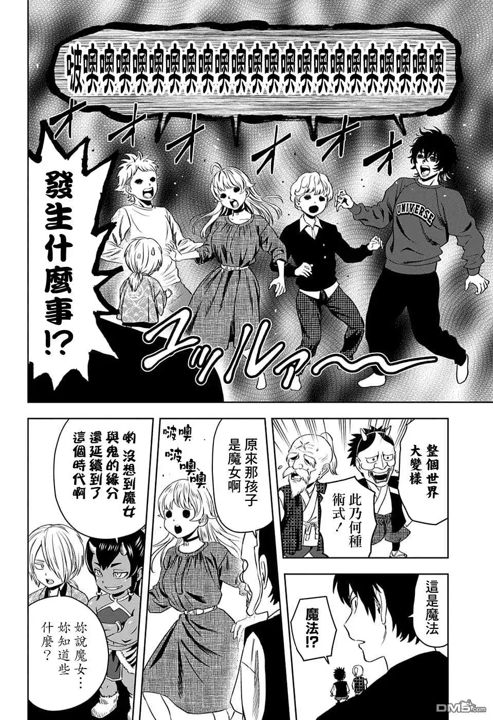 《魔女与使魔》第91话 第4页