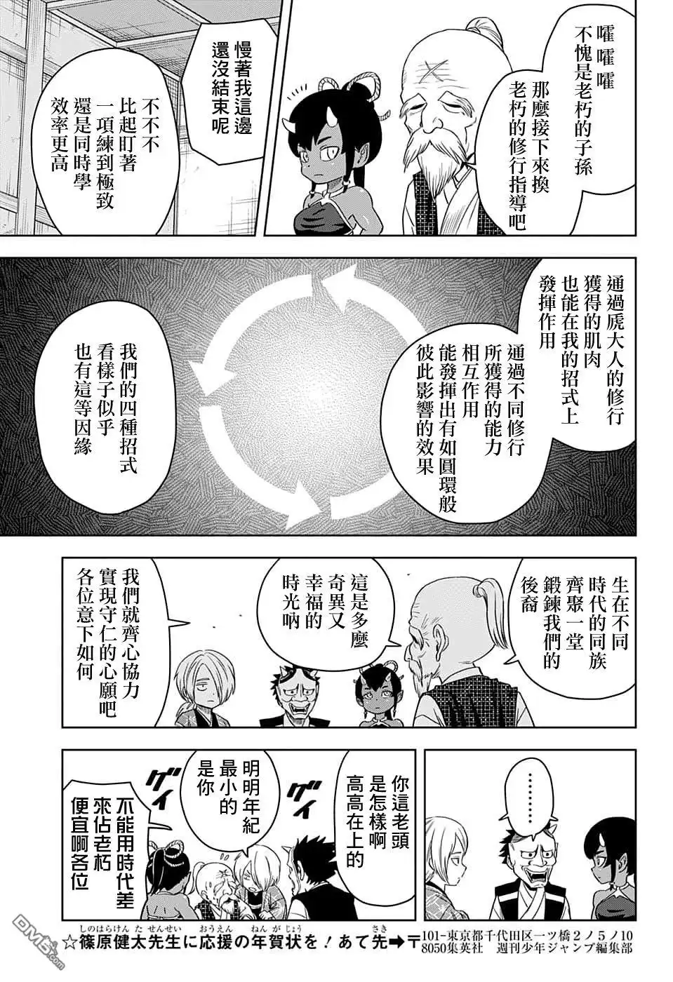 《魔女与使魔》第91话 第11页