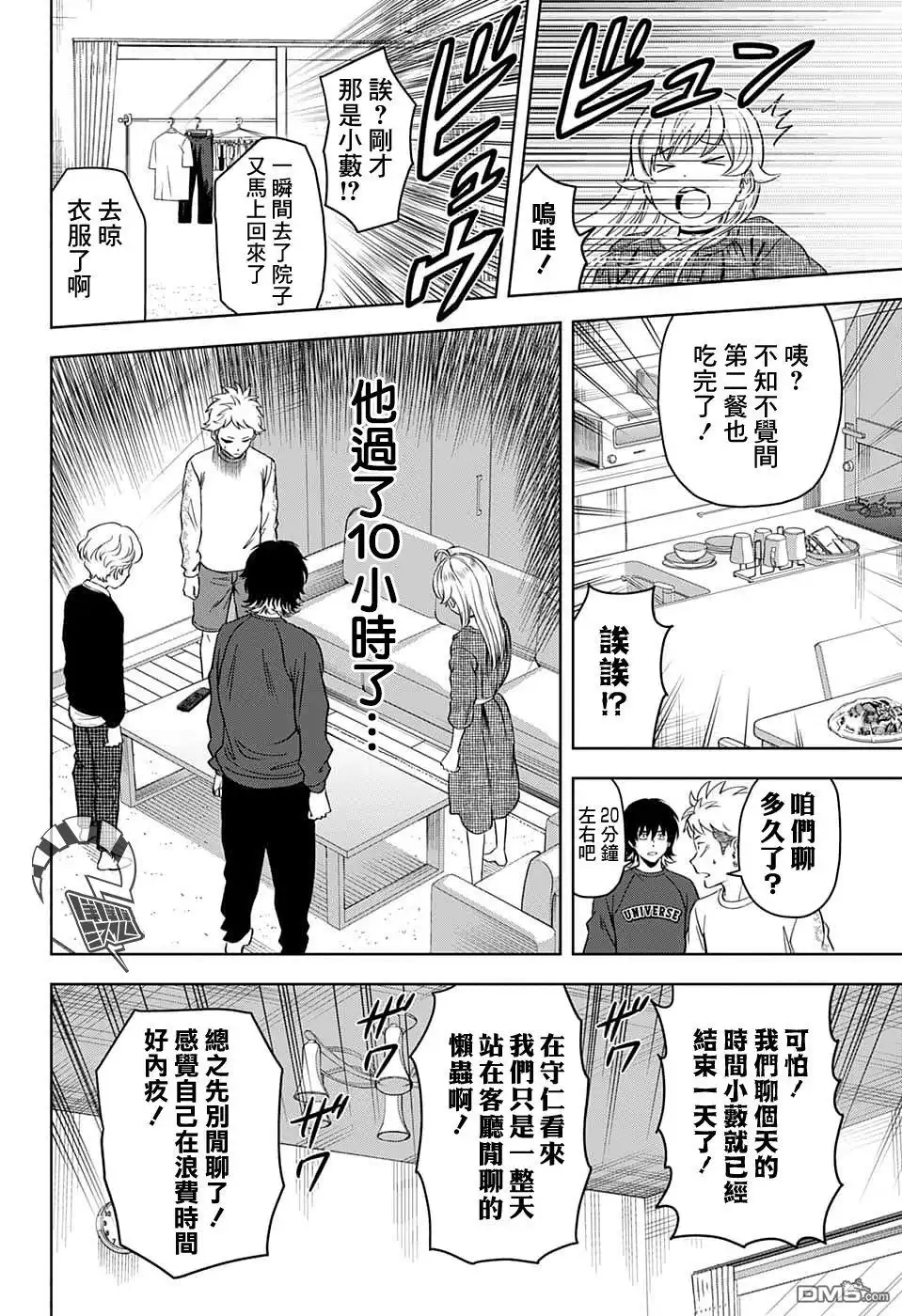 《魔女与使魔》第91话 第8页