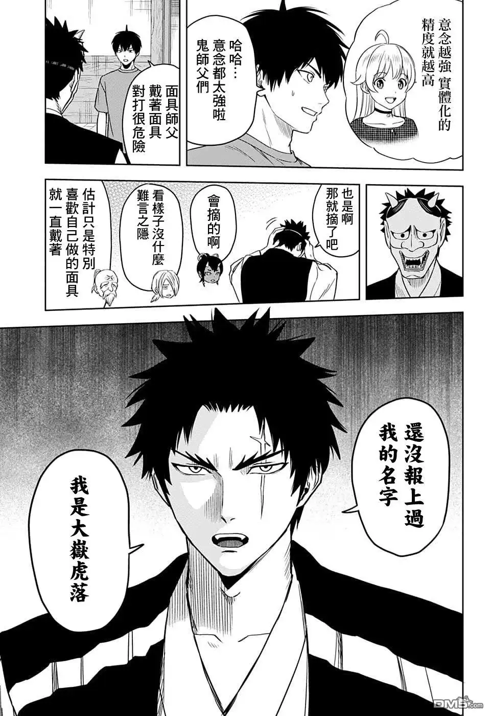 《魔女与使魔》第91话 第15页