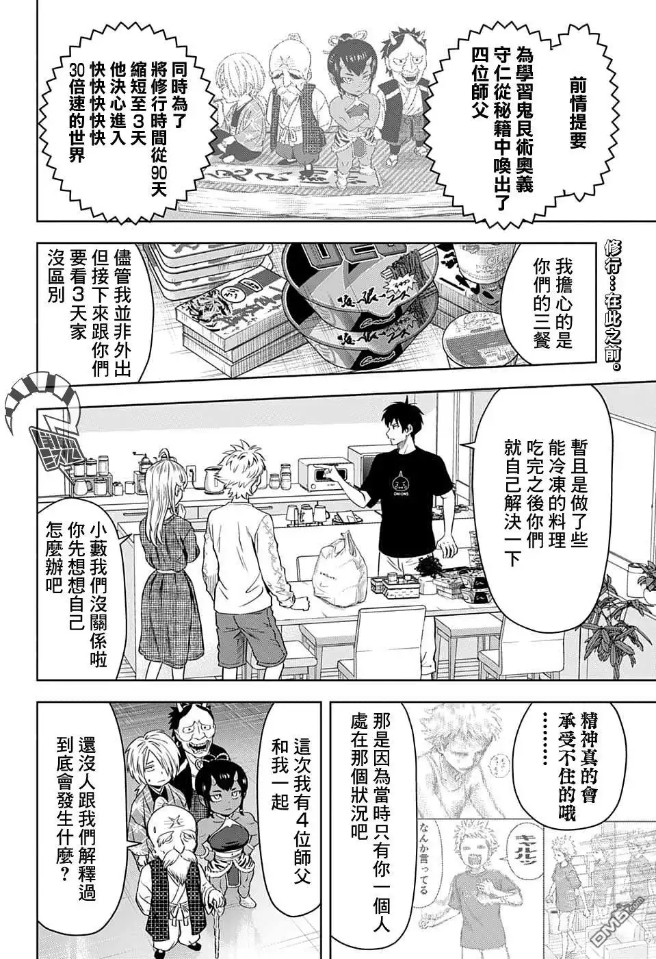 《魔女与使魔》第91话 第2页