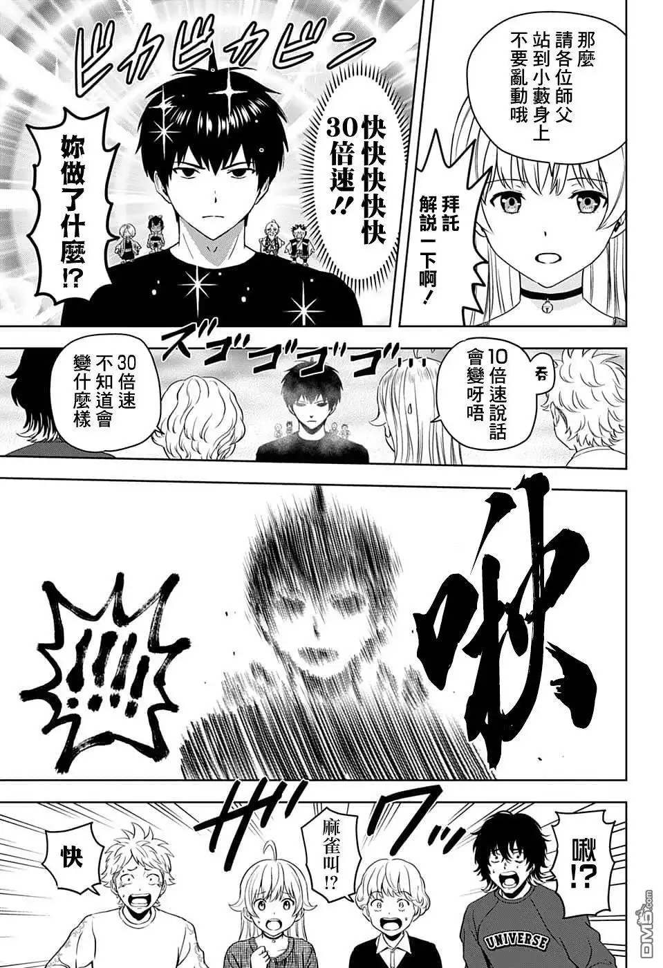 《魔女与使魔》第91话 第3页