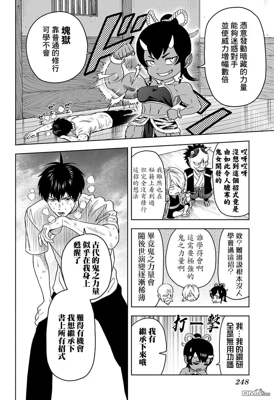 《魔女与使魔》第91话 第10页