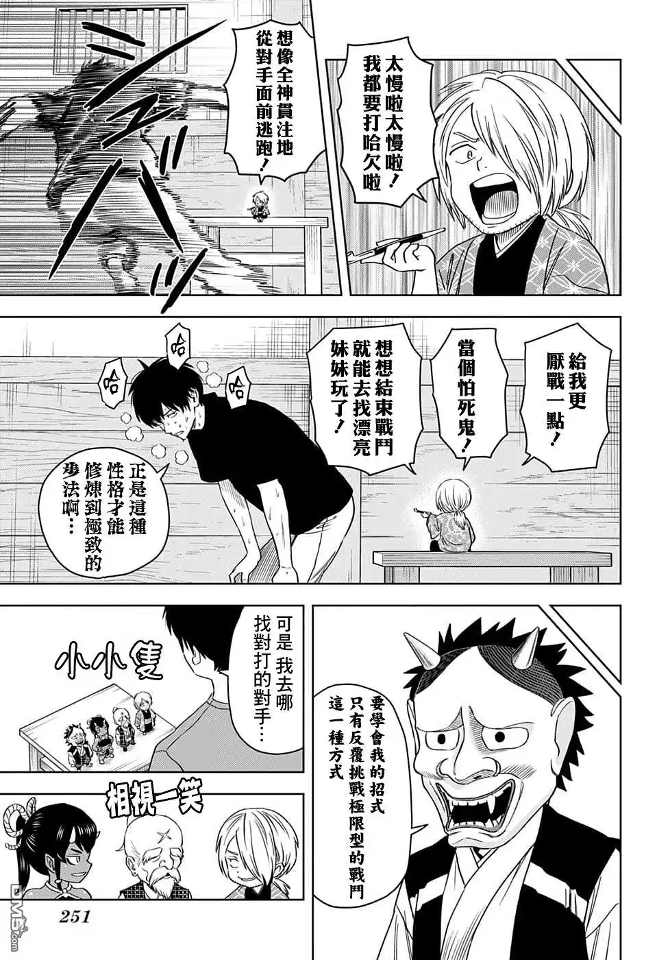 《魔女与使魔》第91话 第13页