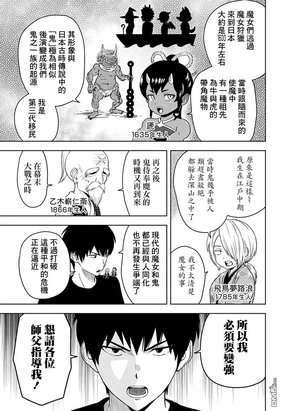 《魔女与使魔》第91话 第5页