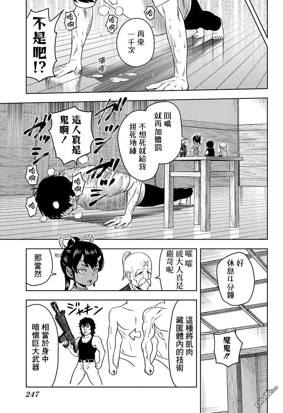 《魔女与使魔》第91话 第9页