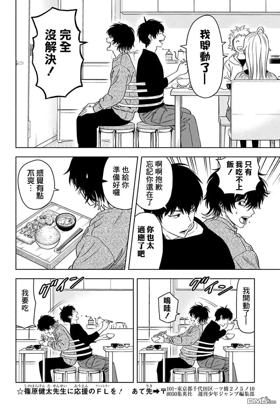 《魔女与使魔》第92话 第14页