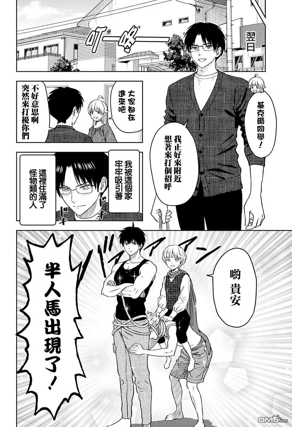 《魔女与使魔》第92话 第16页