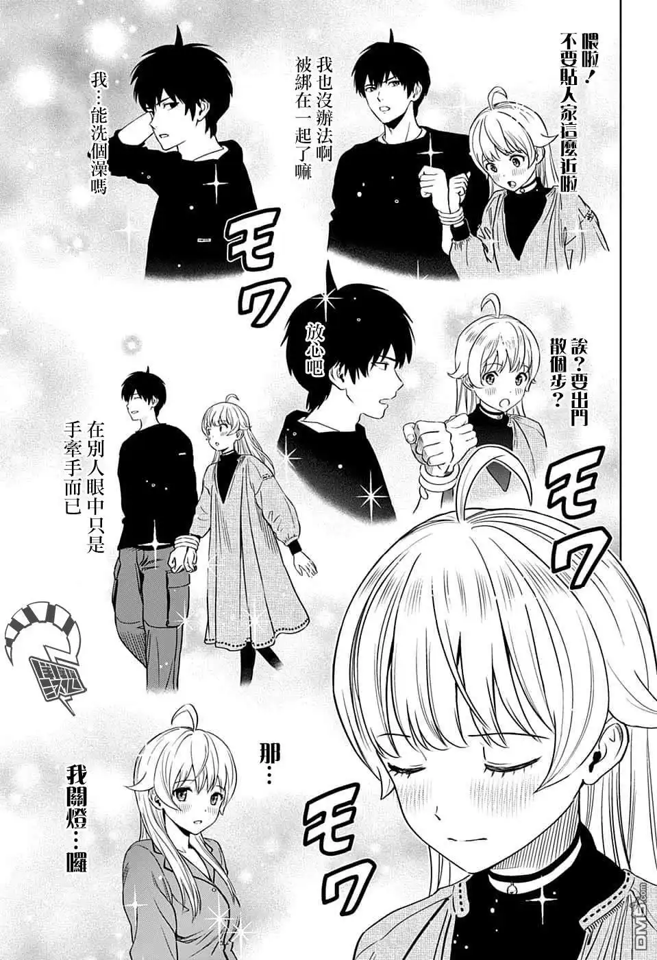 《魔女与使魔》第92话 第7页