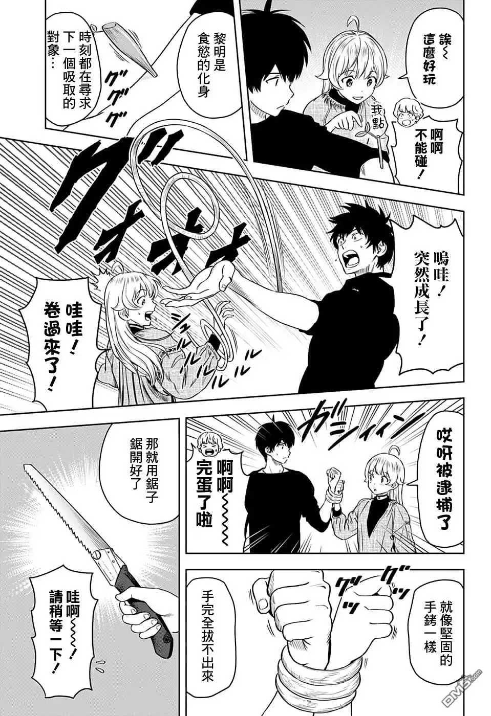 《魔女与使魔》第92话 第5页