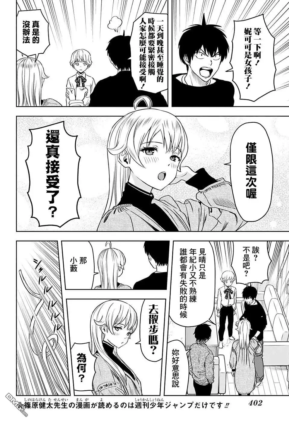 《魔女与使魔》第92话 第8页