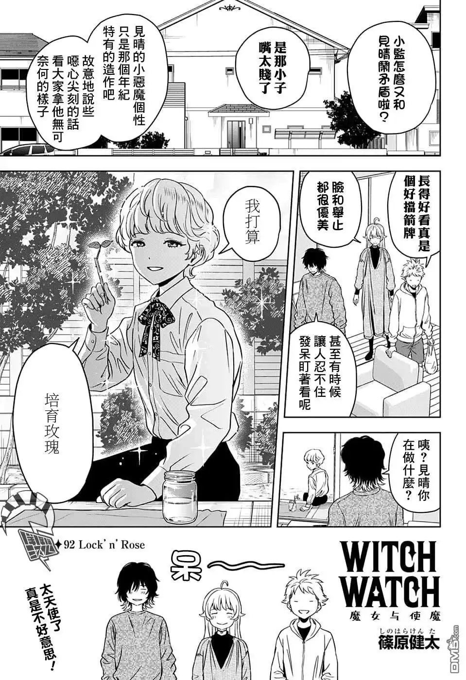 《魔女与使魔》第92话 第1页