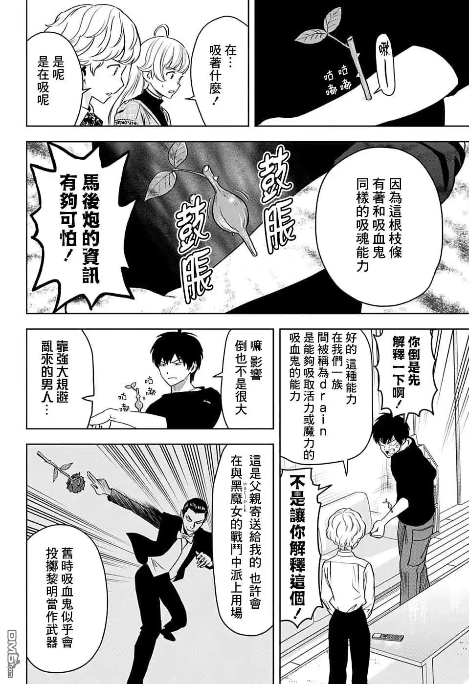 《魔女与使魔》第92话 第4页