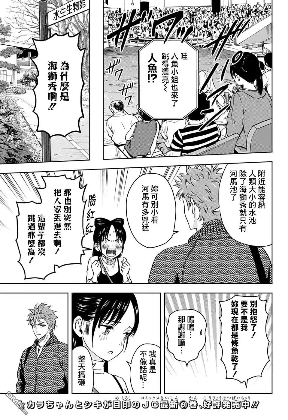 《魔女与使魔》第93话 第14页