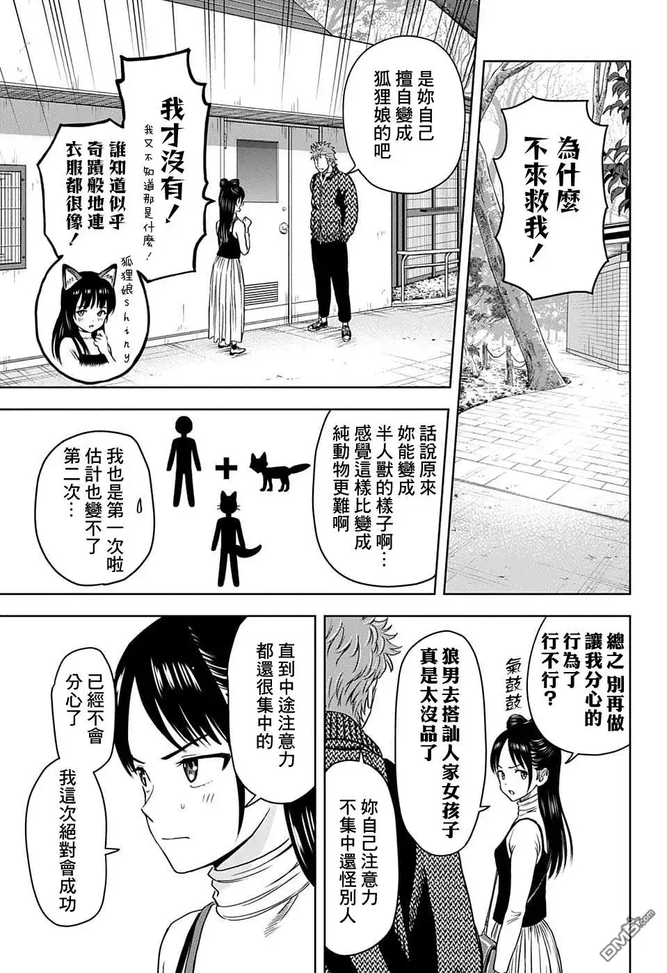 《魔女与使魔》第93话 第10页
