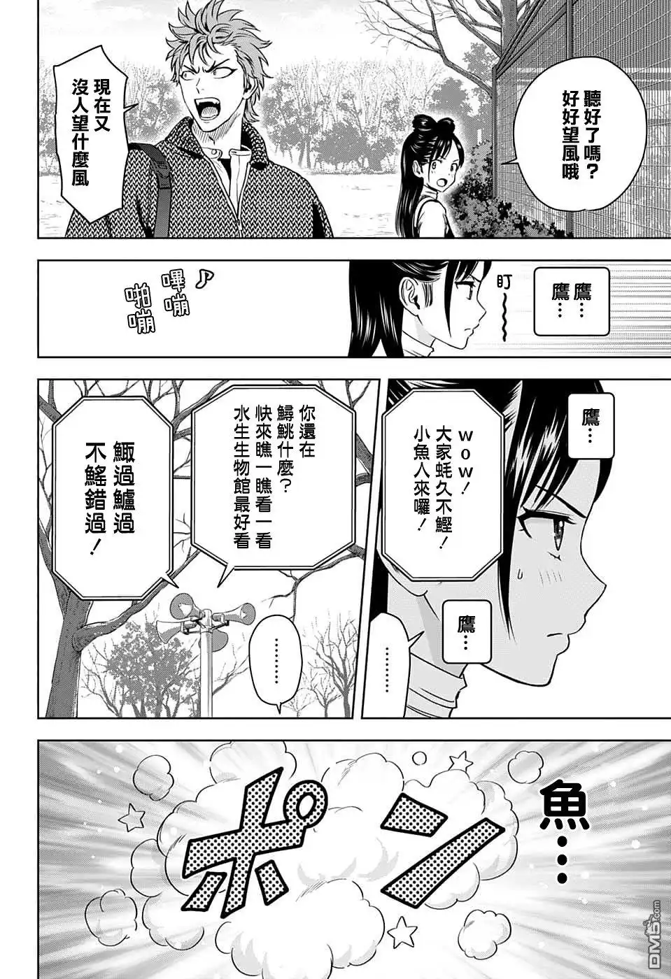 《魔女与使魔》第93话 第11页