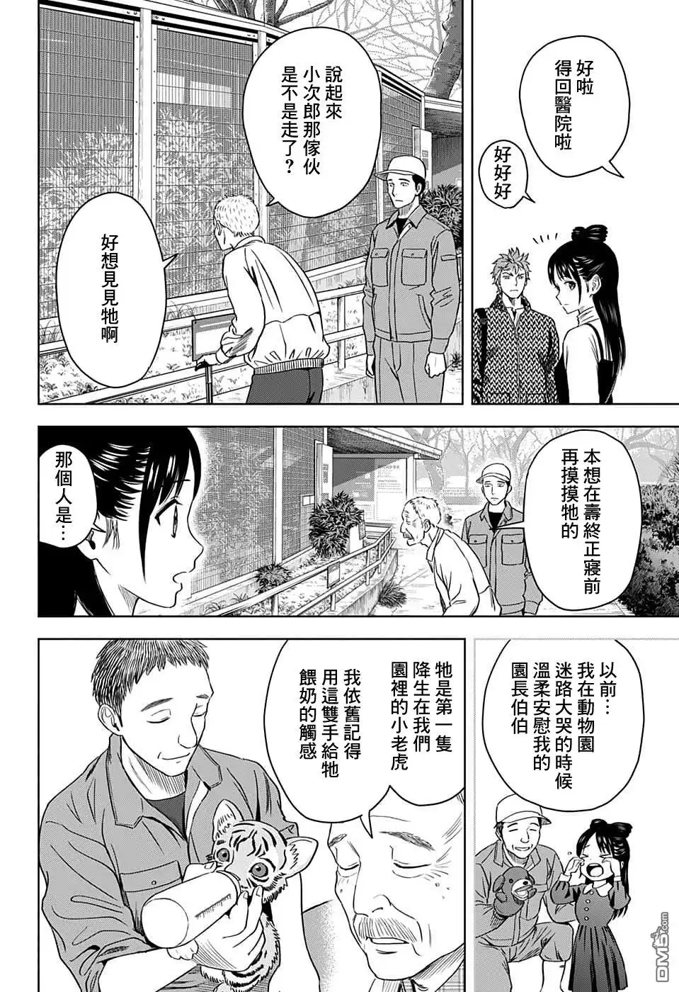 《魔女与使魔》第93话 第15页