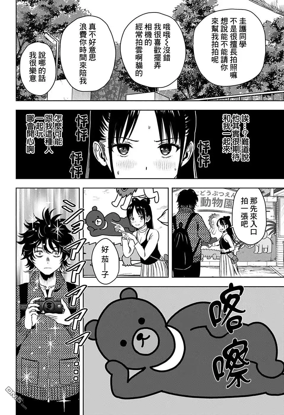 《魔女与使魔》第93话 第3页