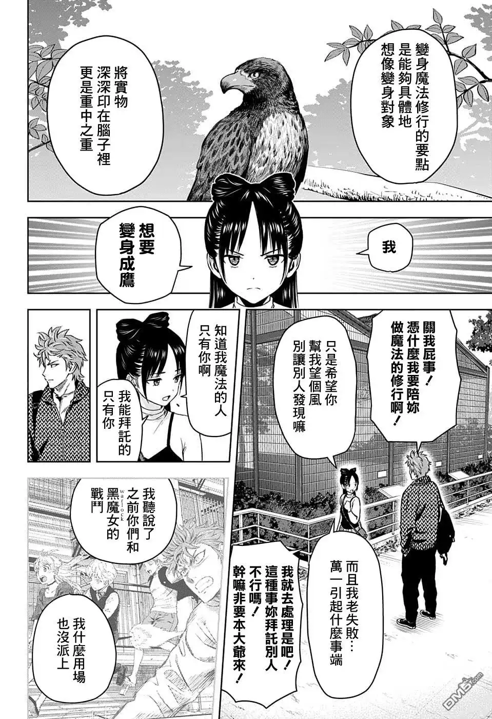 《魔女与使魔》第93话 第5页