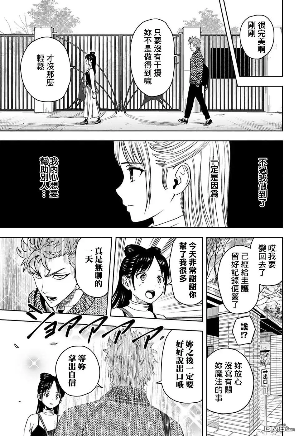 《魔女与使魔》第93话 第18页