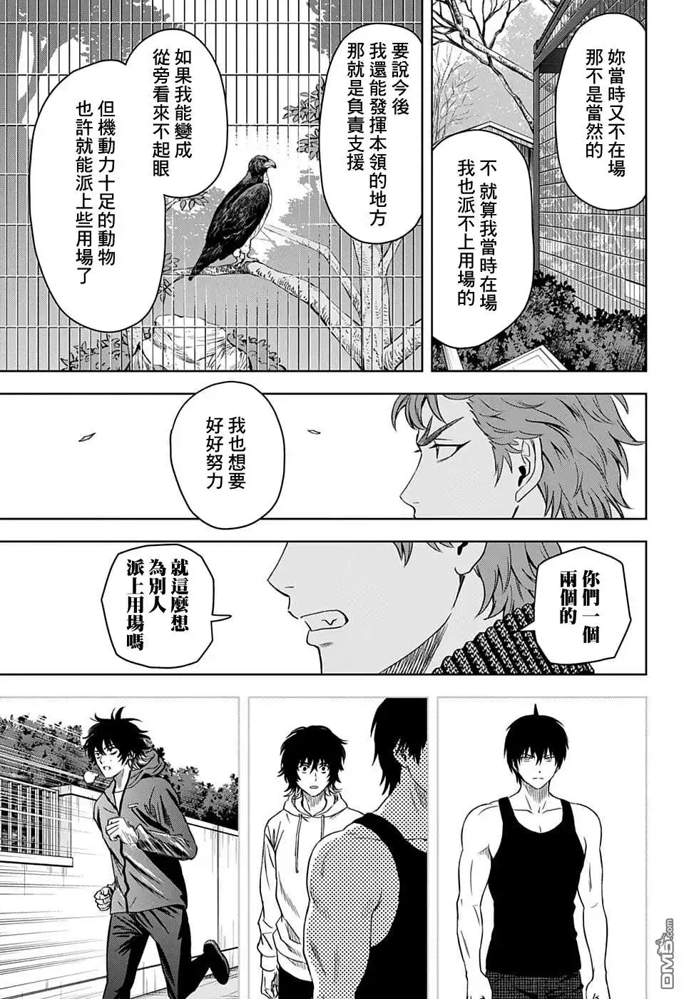 《魔女与使魔》第93话 第6页