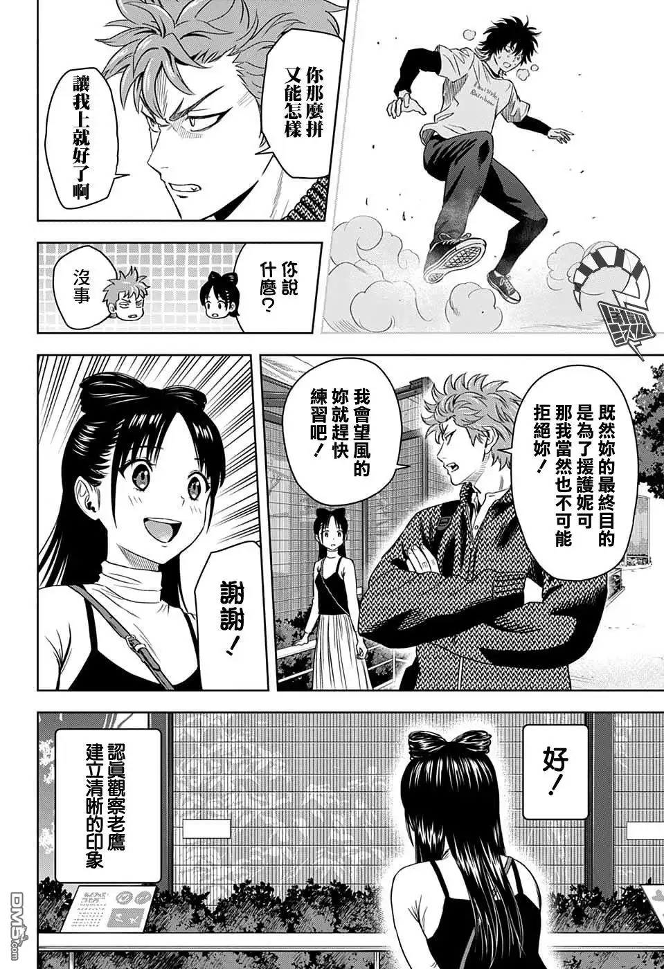 《魔女与使魔》第93话 第7页