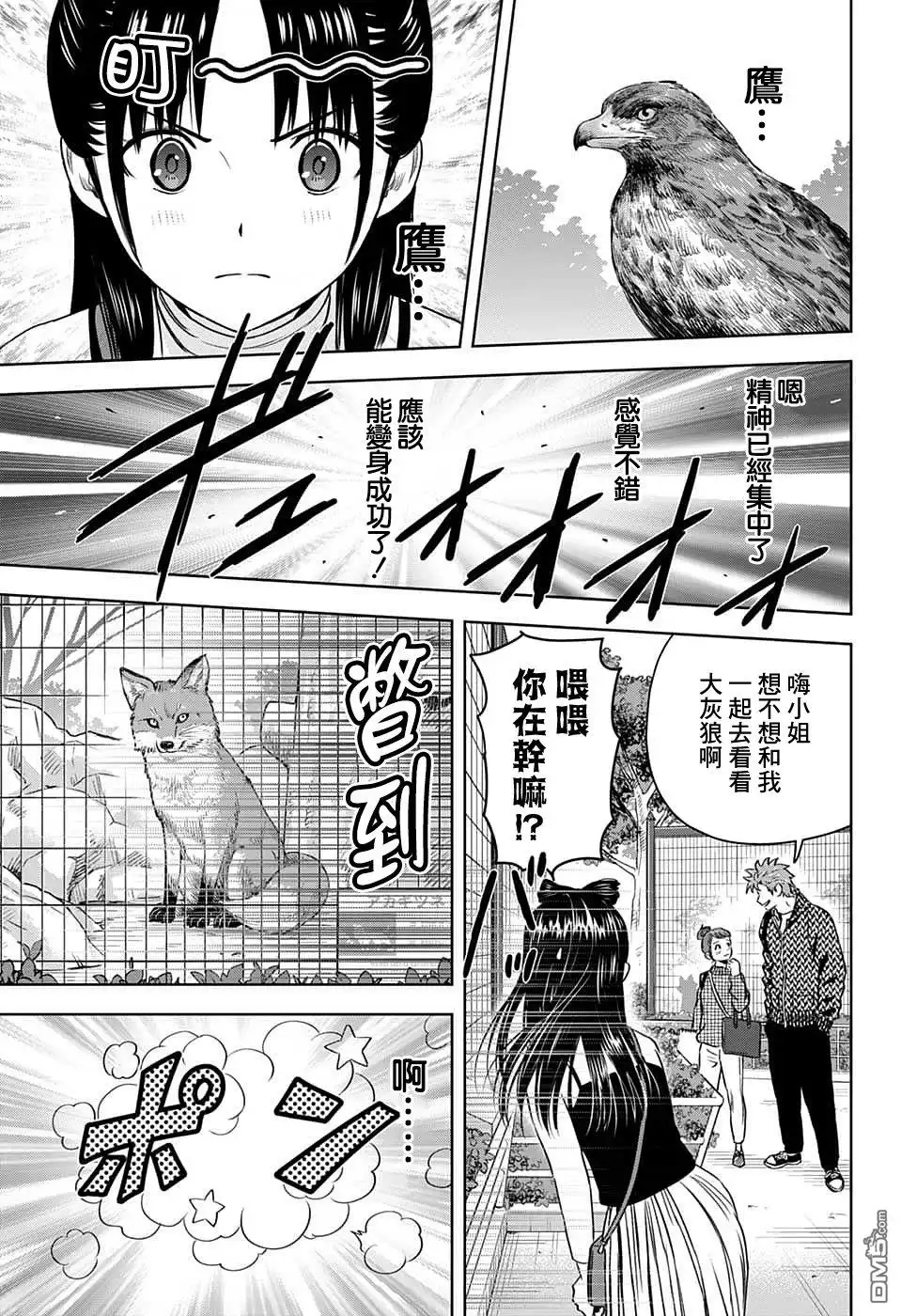 《魔女与使魔》第93话 第8页