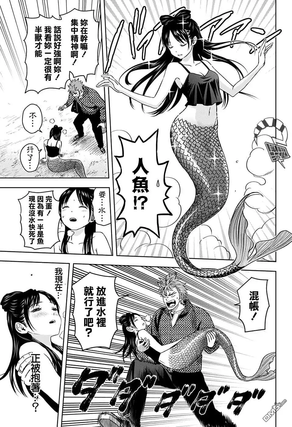 《魔女与使魔》第93话 第12页