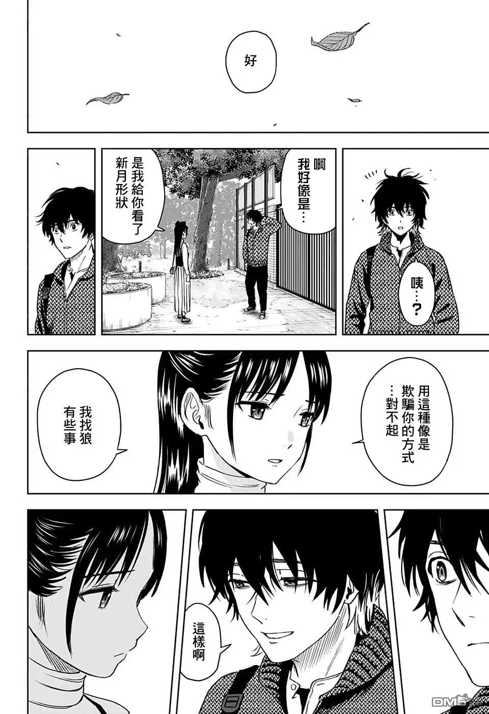 《魔女与使魔》第93话 第19页